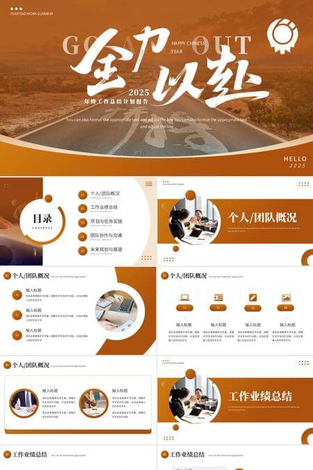 2025全力以赴年终工作总结计划报告PPT模板