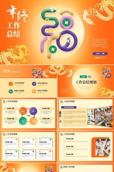 年终工作总结PPT模板