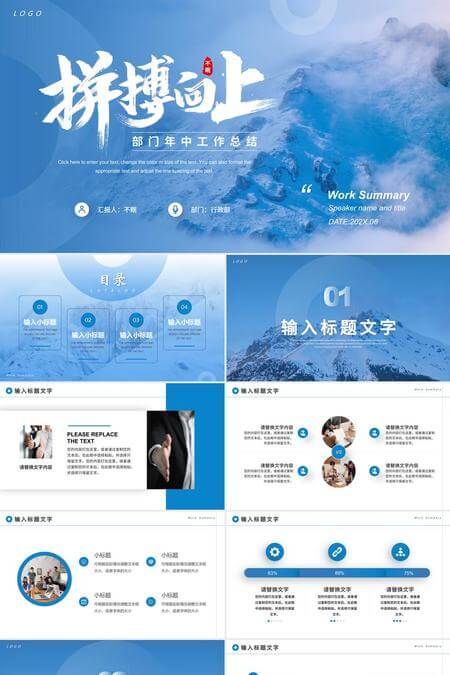 拼搏向上部门年中工作总结PPT模板