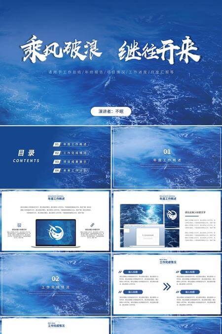 乘风破浪继往开来工作总结PPT模板