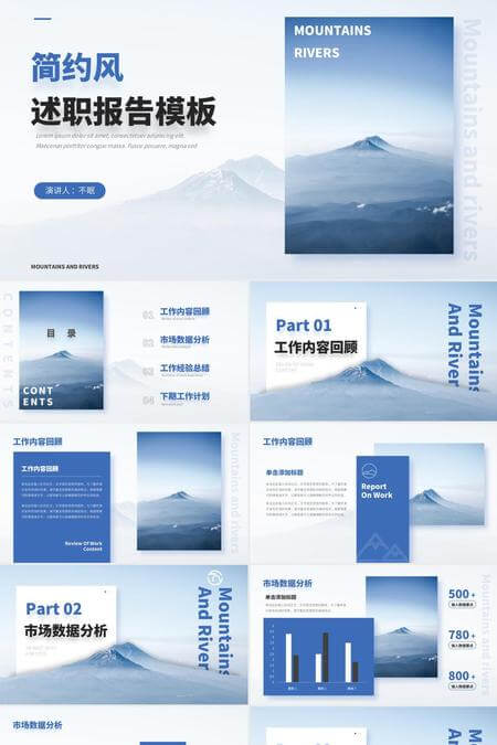 简约风述职报告PPT模板