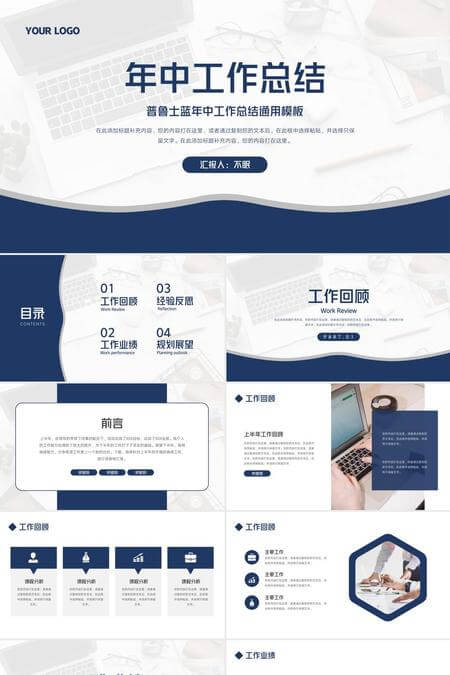 普鲁士蓝年中工作总结通用PPT模板