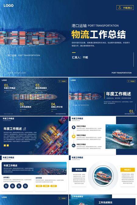 港口运输物流工作总结PPT模板
