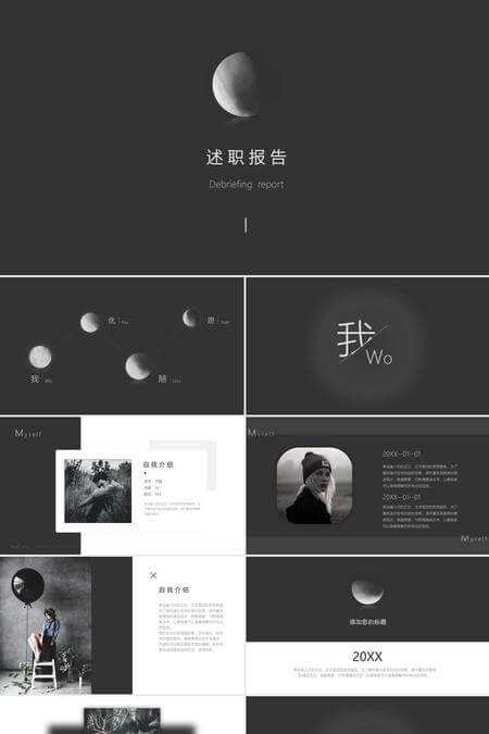 极简个性艺术述职报告PPT模板