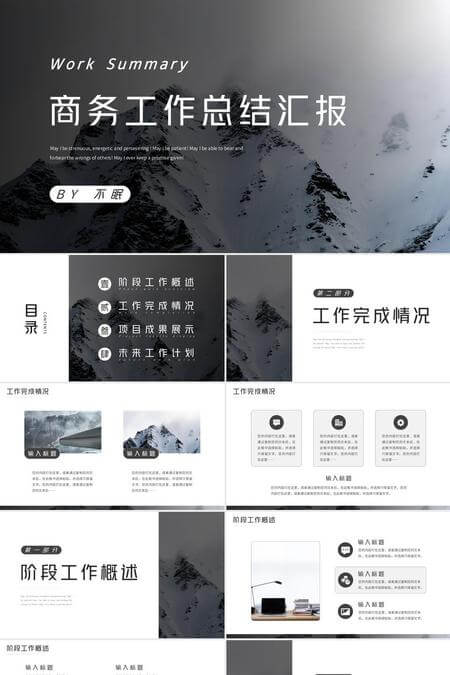 商务工作总结汇报PPT模板