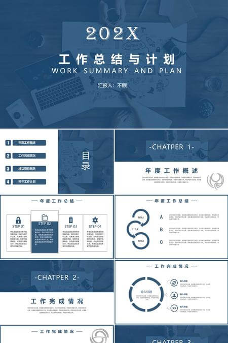 2025工作总结与计划PPT模板