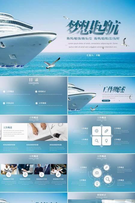 逐梦起航工作总结PPT模板