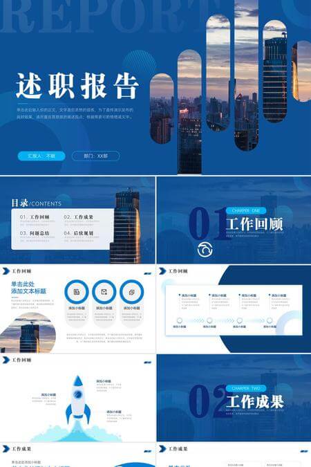 大气商务风述职报告PPT模板
