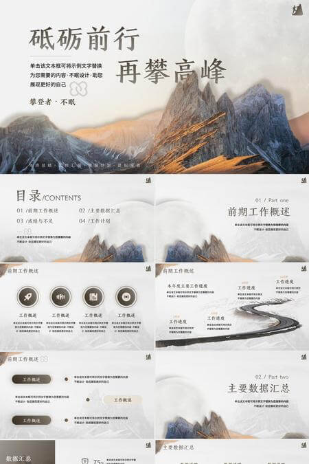 砥砺前行再攀高峰年终工作总结PPT模板