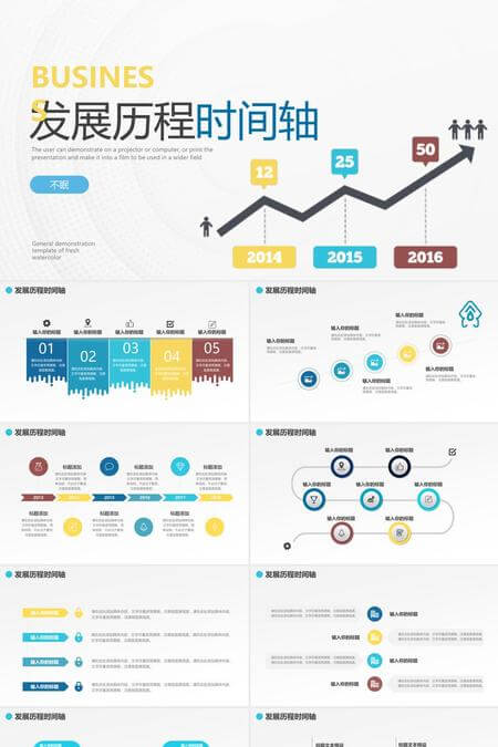 大气简约风企业发展历程时间轴PPT模板