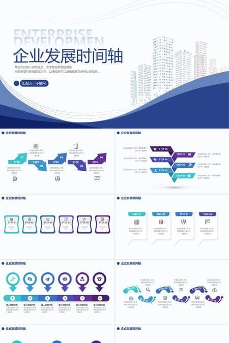 企业发展时间轴PPT模板