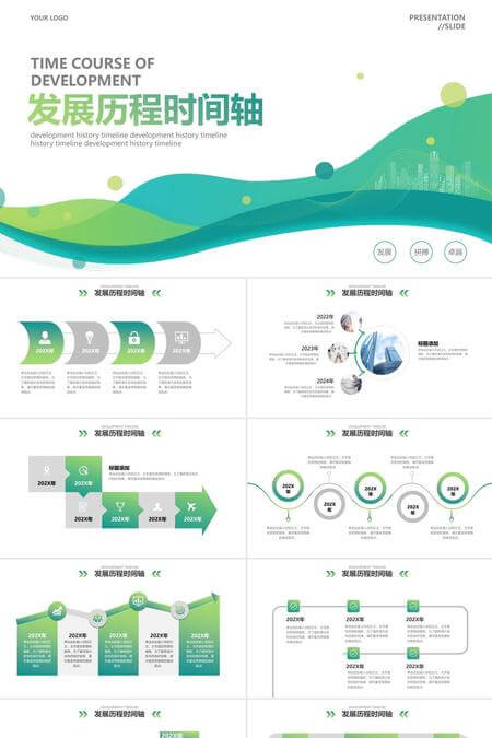 绿色商务风企业发展历程时间轴PPT模板