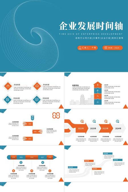 简约风企业发展时间轴PPT模板