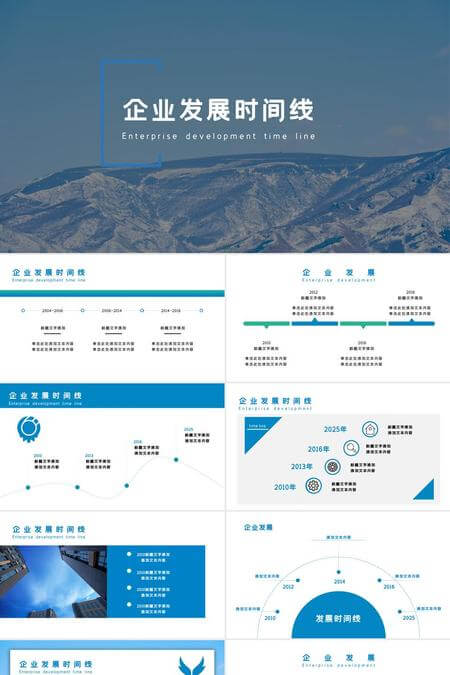 企业发展时间线PPT模板