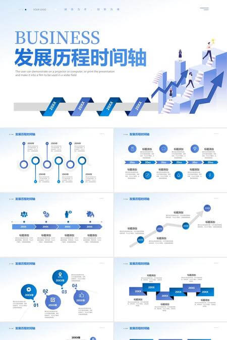 蓝色商务企业发展历程时间轴PPT模板