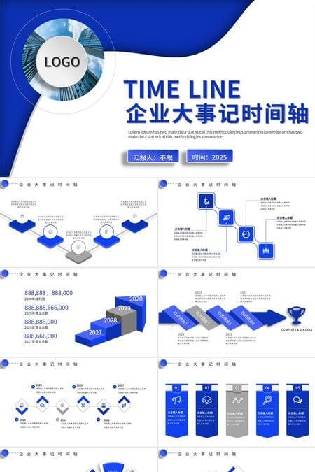 蓝色企业大事记时间轴PPT模板
