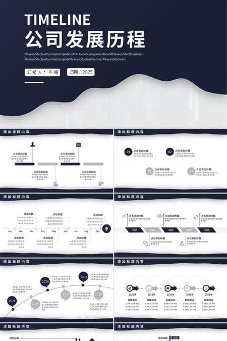 公司发展历程时间轴PPT模板