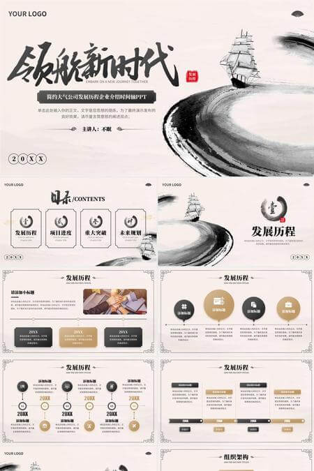 领航新时代简约大气公司发展时间轴PPT模板