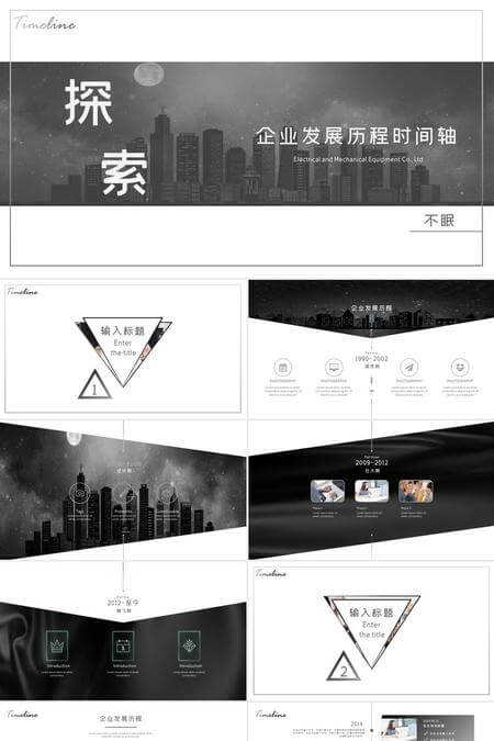 探索企业发展历程时间轴PPT模板