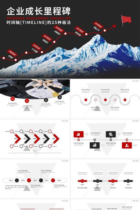 企业成长里程碑时间轴PPT模板