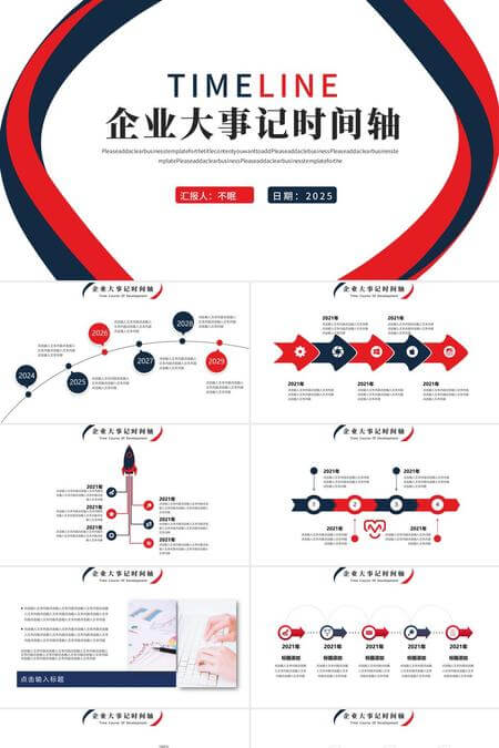 Timeline企业大事记时间轴PPT模板