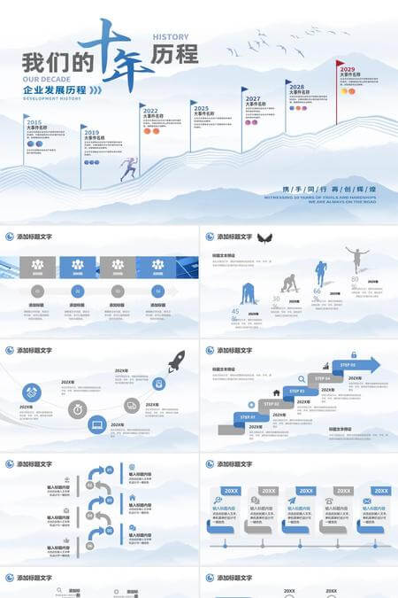 我们的十年历程企业发展历程时间轴PPT模板