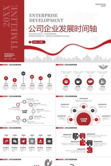 公司企业发展时间轴PPT模板
