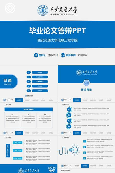信息工程学院毕业论文答辩PPT模板