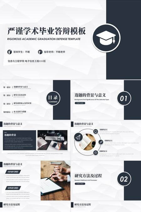 信息与工程学院严谨学术风毕业论文答辩PPT模板