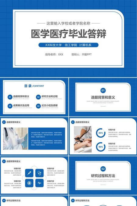 医学医疗毕业论文答辩PPT模板