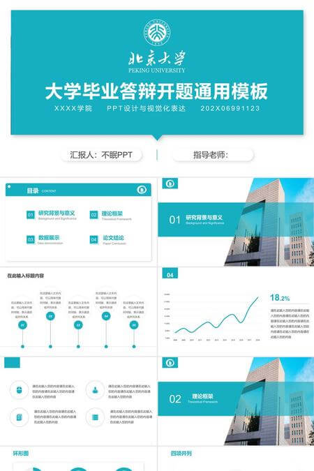 蒂芙尼蓝大学毕业答辩开题通用PPT模板