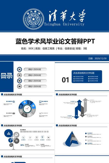 信息工程蓝色学术风毕业论文答辩PPT模板