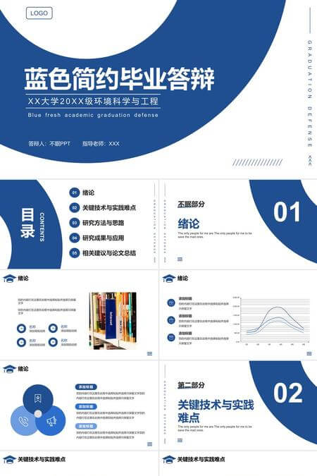 环境科学与工程蓝色简约毕业答辩PPT模板