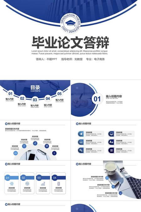 电子商务毕业论文答辩PPT模板