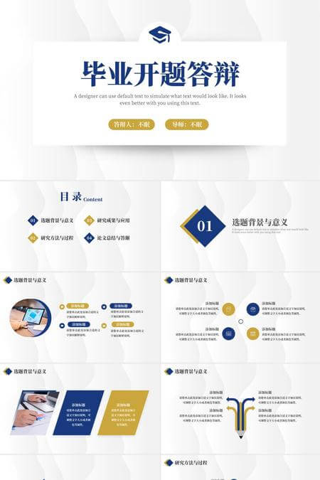 毕业论文开题答辩PPT模板