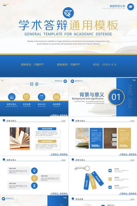 师范大学学术答辩通用PPT模板