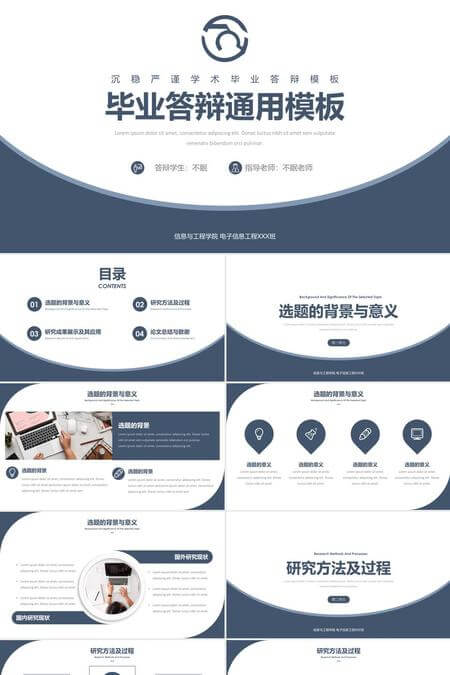 沉稳严谨学术毕业论文答辩通用PPT模板