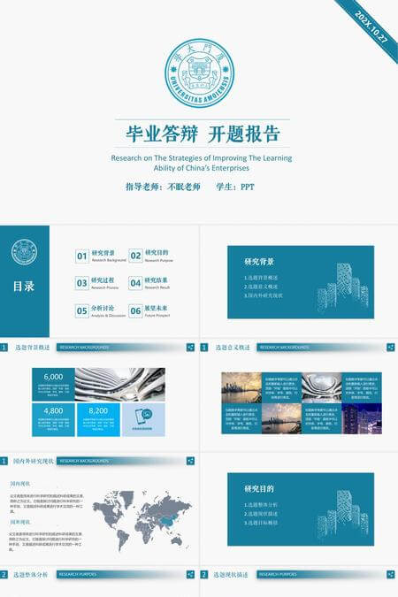 毕业答辩开题报告PPT模板