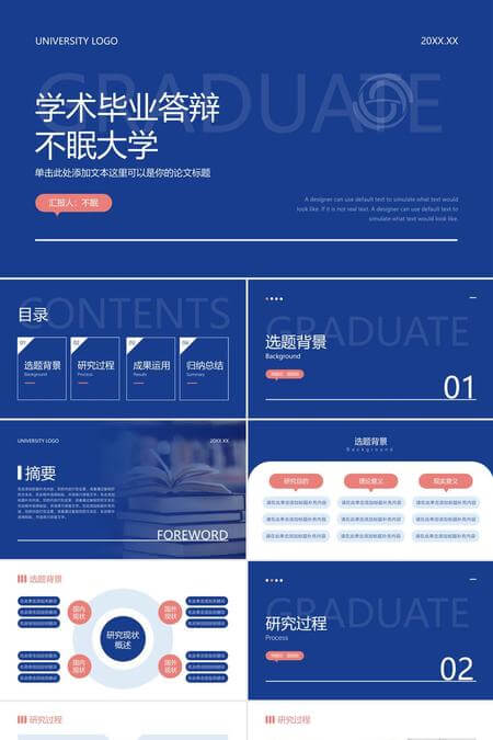 学术风毕业论文答辩PPT模板