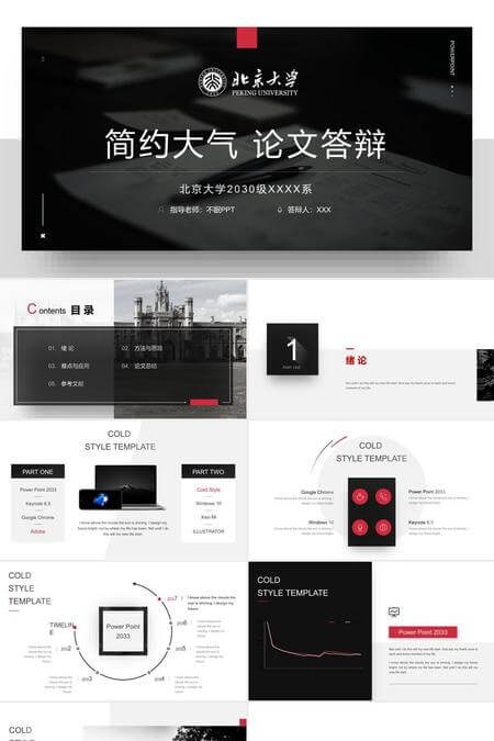 简约大气毕业论文答辩PPT模板