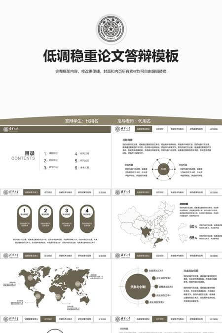 低调稳重论文答辩PPT模板