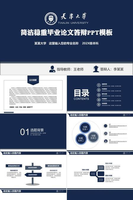简洁稳重毕业论文答辩PPT模板