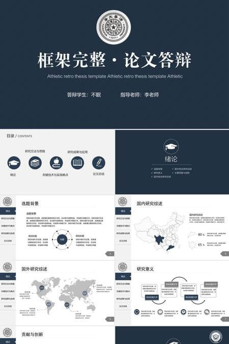 大气简约框架完整论文答辩PPT模板
