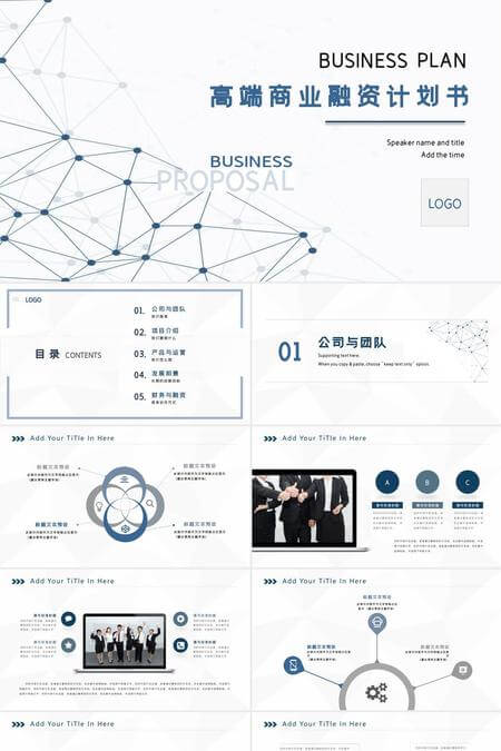 科技感线条风蓝白创业融资汇报PPT模板