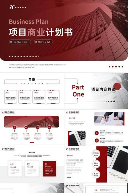 现代商务风市场分析汇报PPT模板