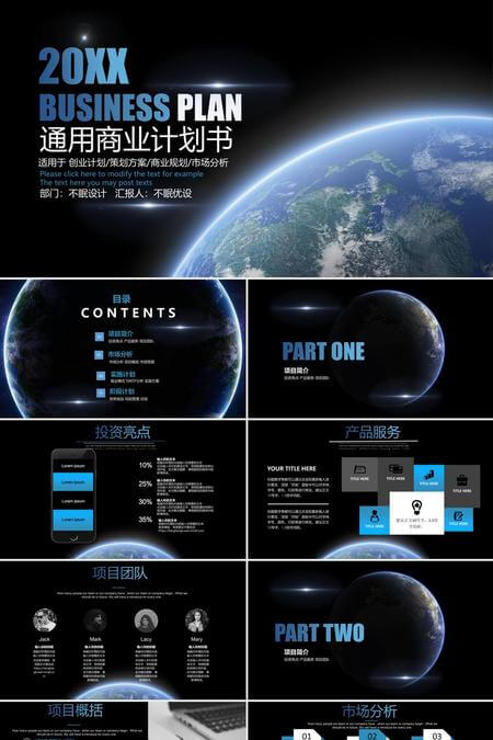 科技感黑蓝未来商业计划书PPT模板
