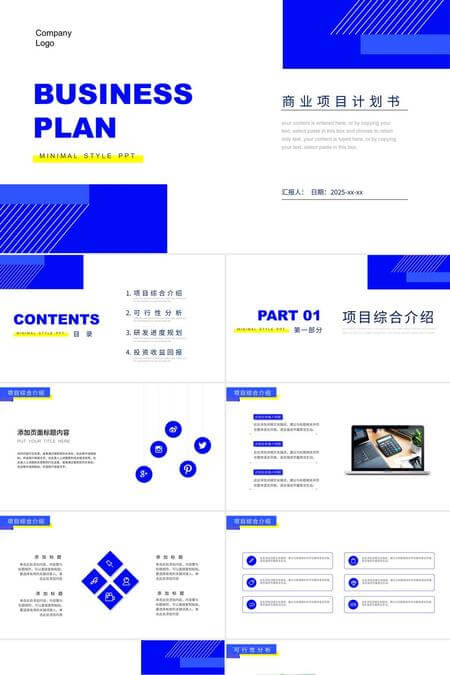 现代极简蓝白商务计划书PPT模板
