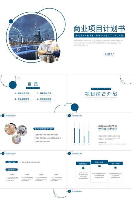 商务科技风数据市场分析PPT模板