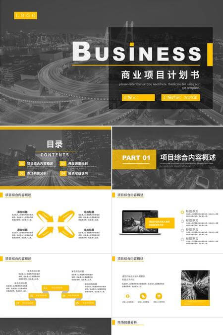 都市科技风黑黄市场分析汇报PPT模板