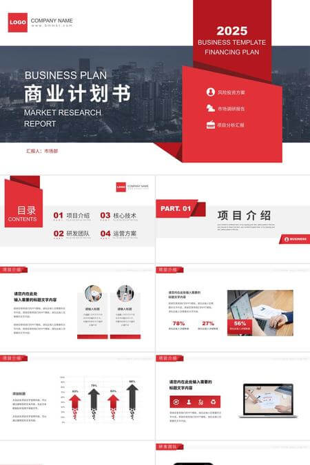 专业商务风红白投资融资规划PPT模板